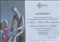 Сертификат об участии в специальной программе "Оказание первой доврачебной помощи взрослым и детям".